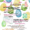 Happy Easter 2026 開催